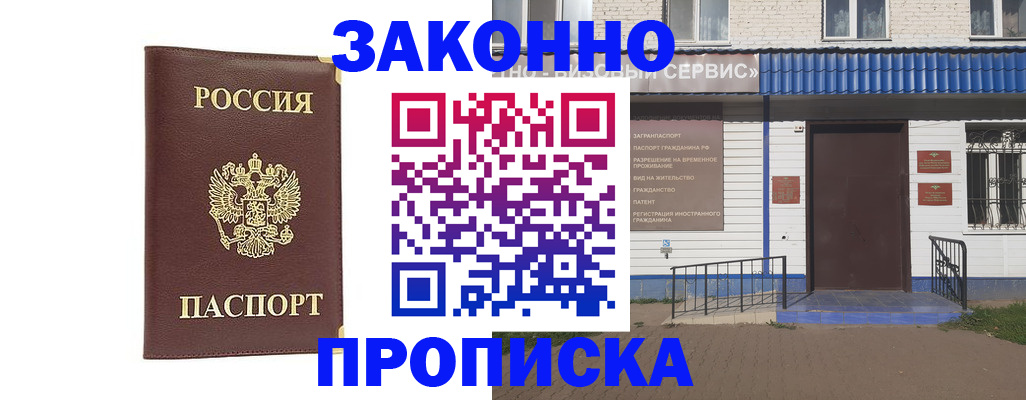 прописка для работы в Белореченске