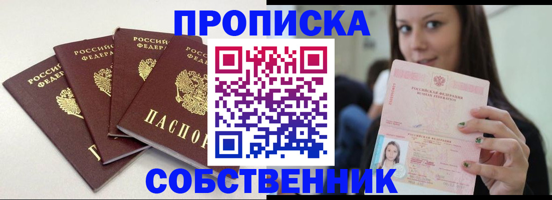 временная регистрация купить в Белореченске