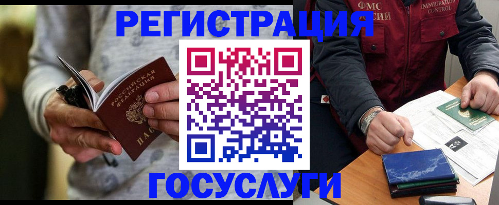 миграционный учет в Белореченске