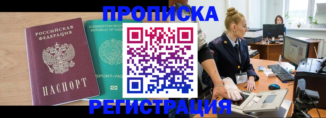 прописка паспорт в Белореченске